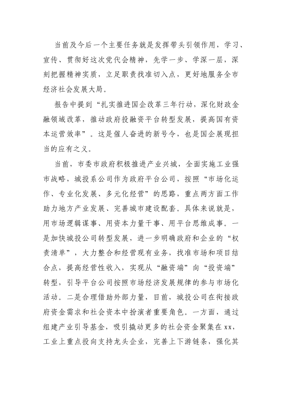 在X市六次党代会分组讨论会上的发言.docx,第3页预览