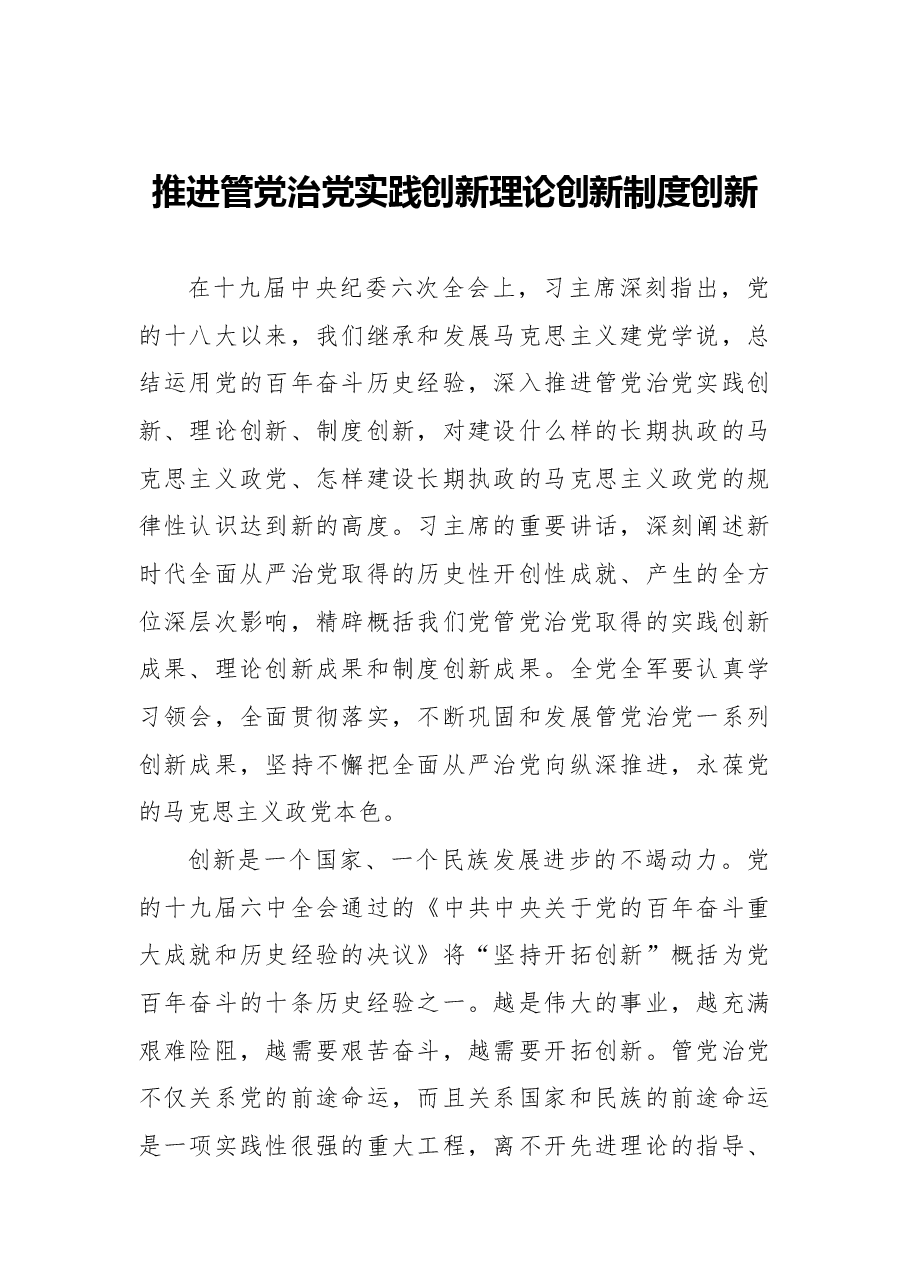 (11篇)学习纪委全会精神心得体会、研讨发言汇编.docx,第3页预览