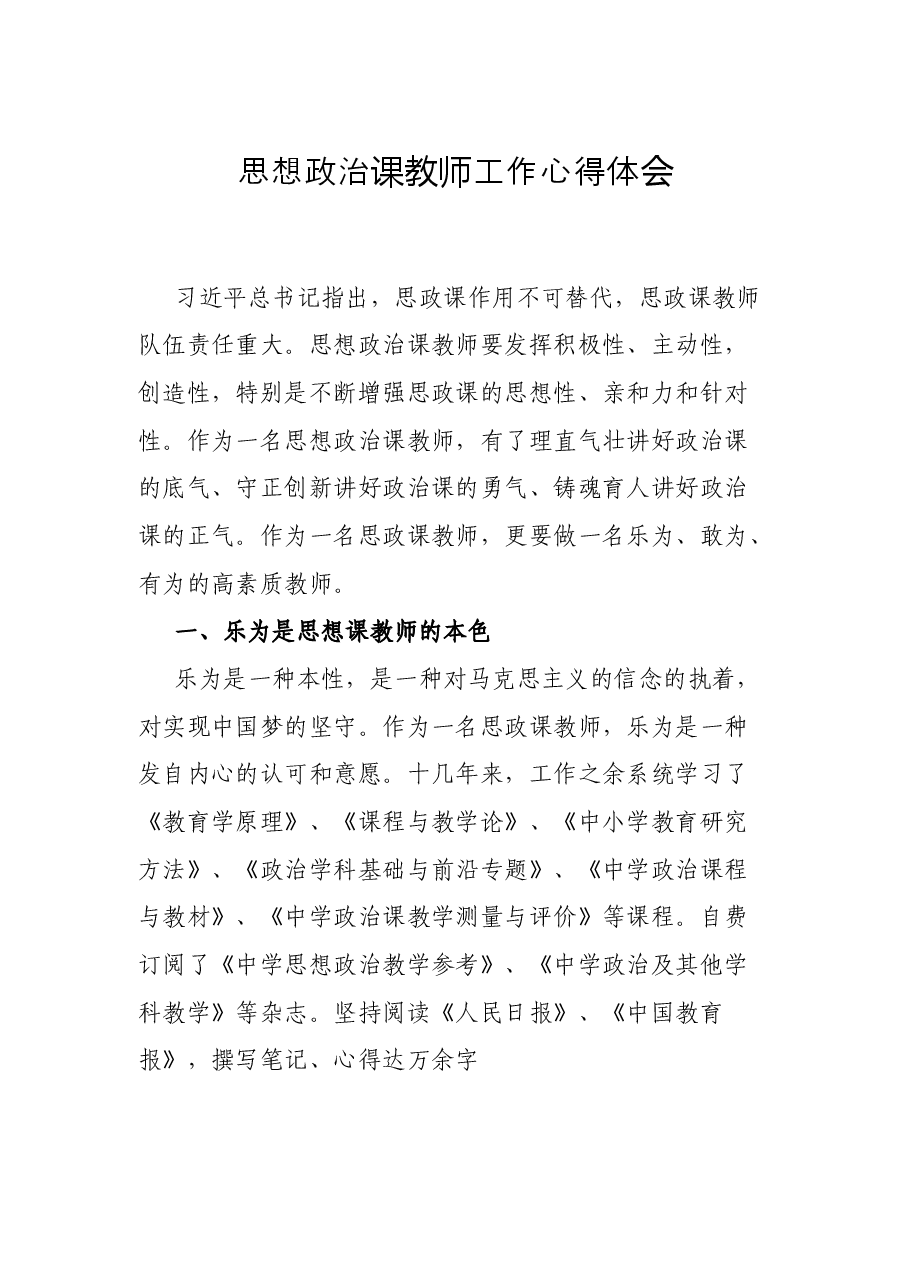 思想政治课教师工作心得体会.docx,第1页预览