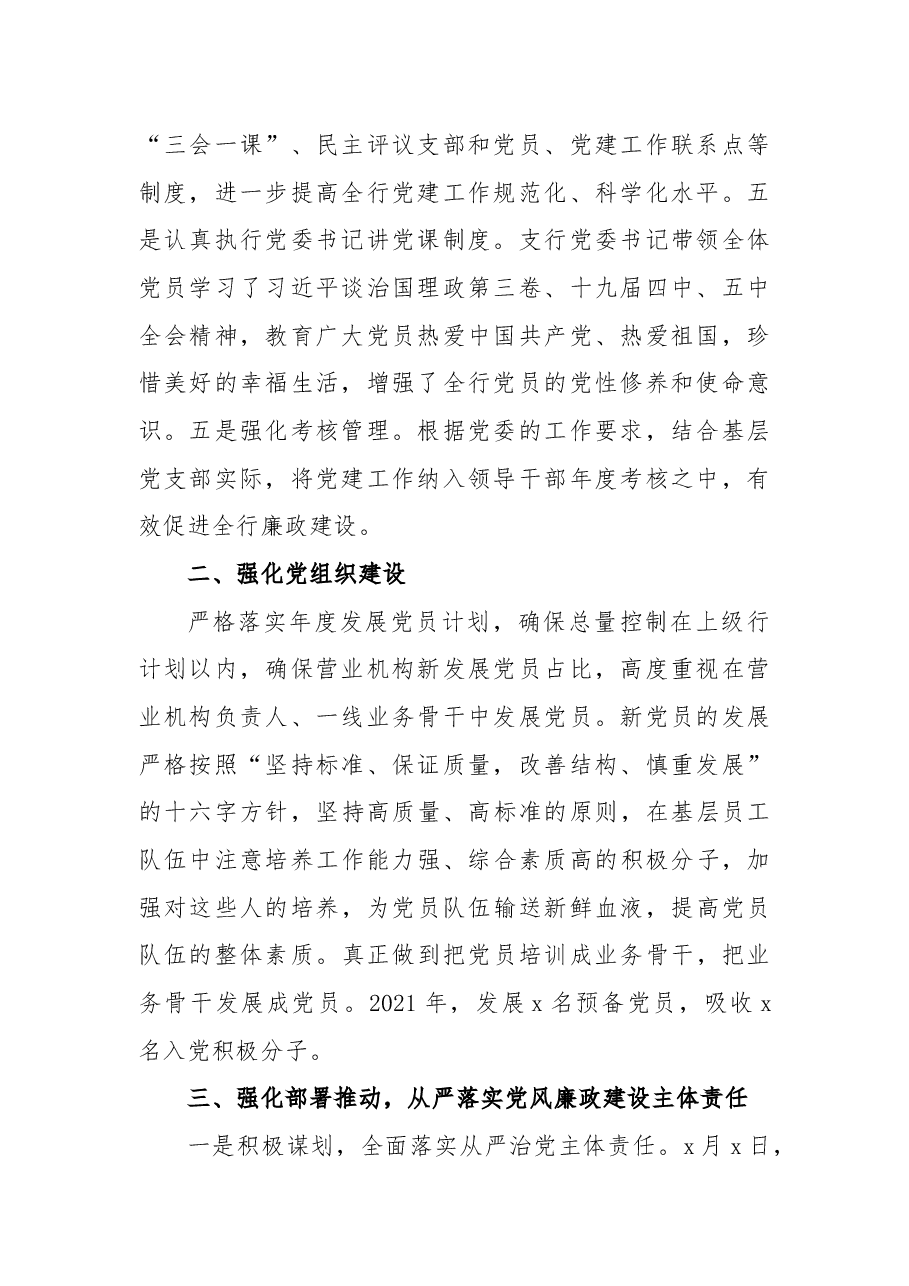 2021党建年终工作情况总结.docx,第2页预览