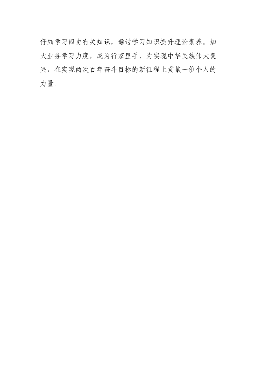 崔道植同志先进事迹学习体会体会.docx,第4页预览