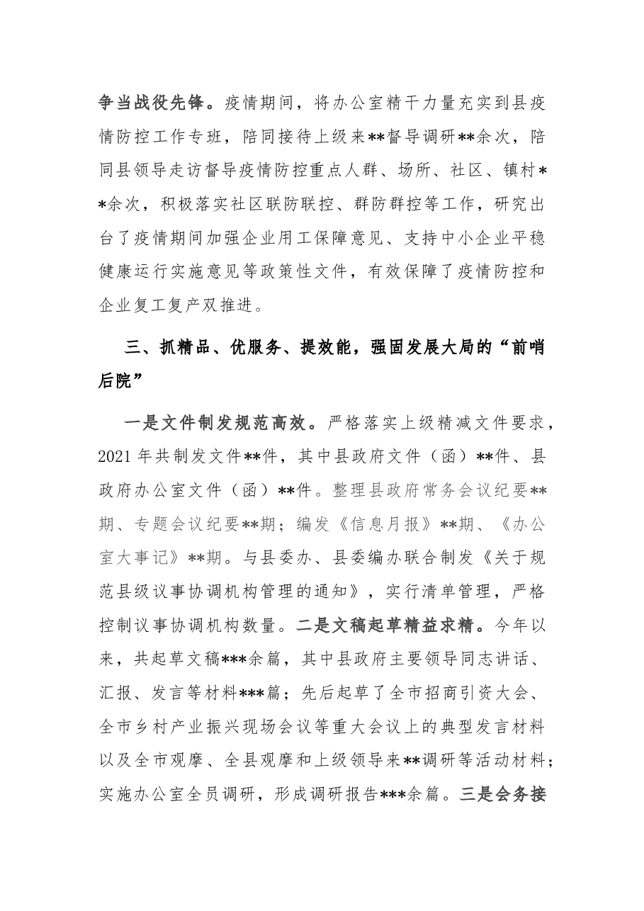 倾情三服务 创先争一流——在全市政府系统办公室主任会议上的发言材料.docx,第3页预览