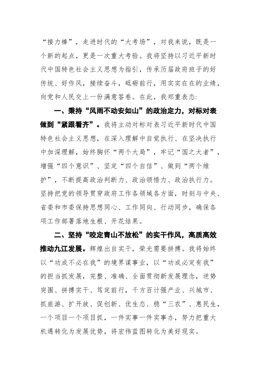在当选九江市市长时的表态发言.docx,第2页预览
