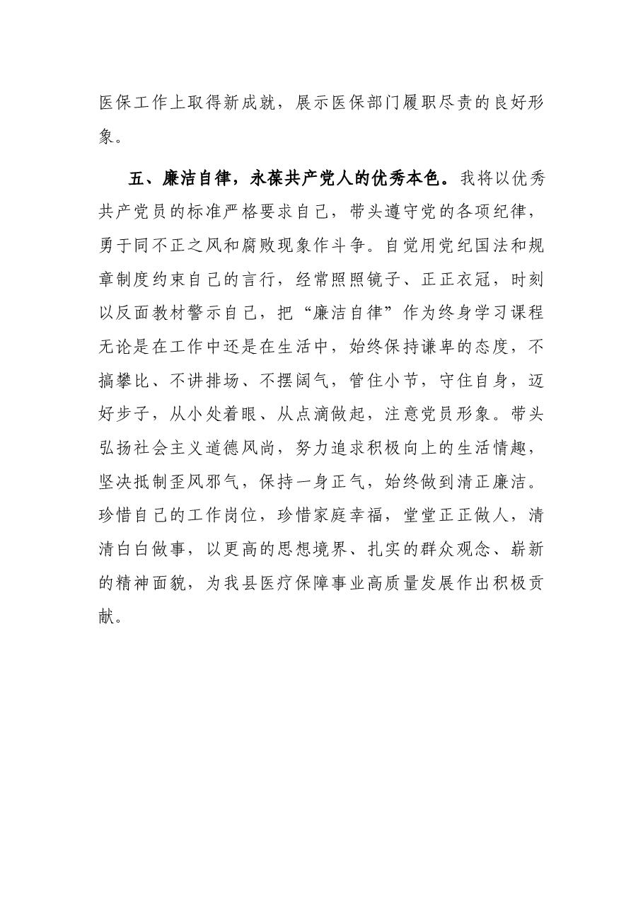 新当选机关党支部书记表态发言.docx,第4页预览
