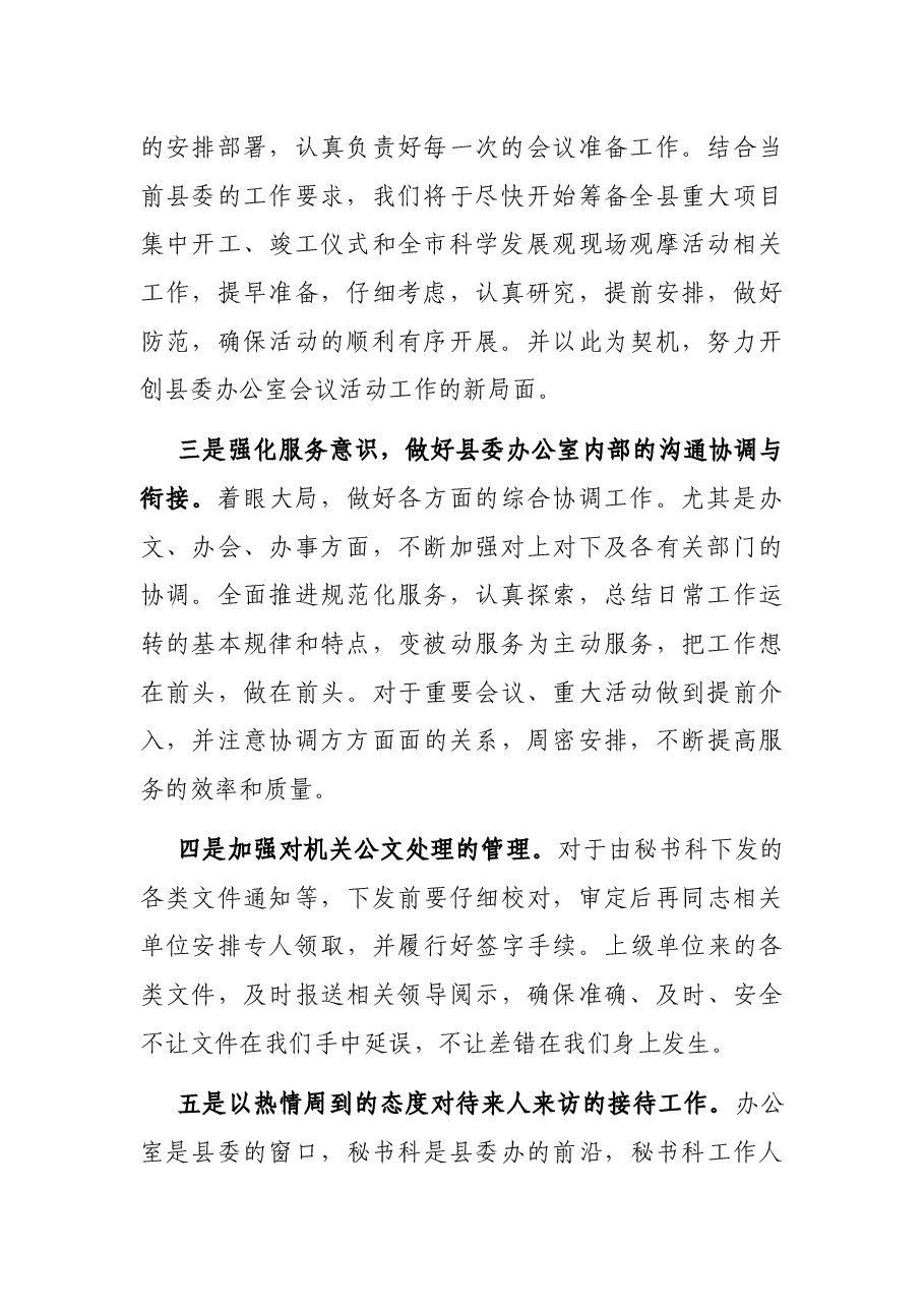 (5篇)党委办公室秘书工作总结.docx,第2页预览