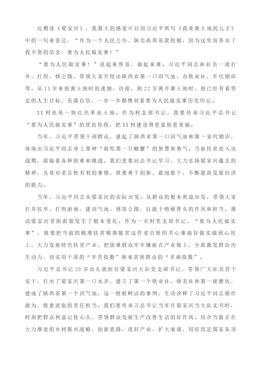 (20篇)《梁家河》心得体会分享.docx,第3页预览