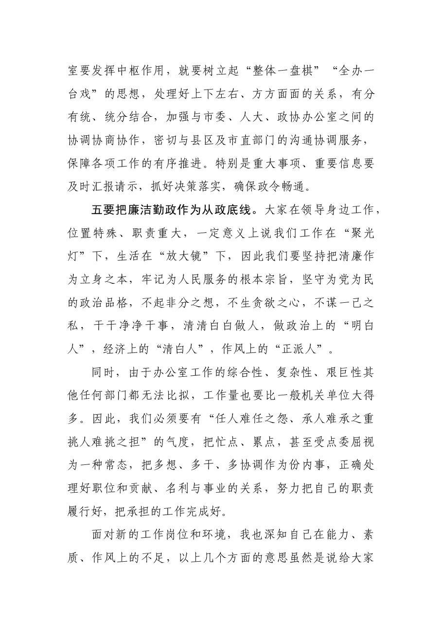 任职表态:任职市政府秘书长表态发言.docx,第4页预览