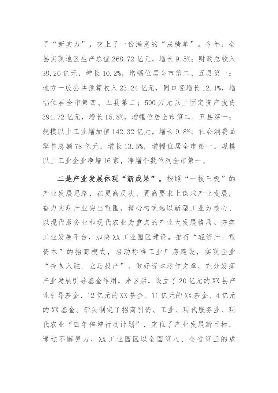 2021年度县领导个人工作总结.docx,第3页预览