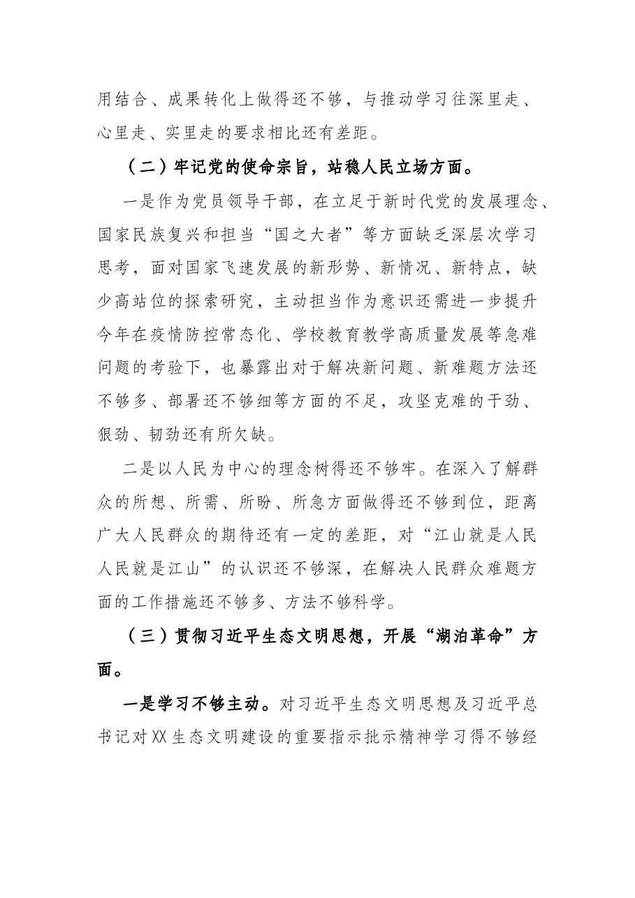 生态环境保护督察整改专题民主生活会个人对照检查发言提纲.docx,第3页预览
