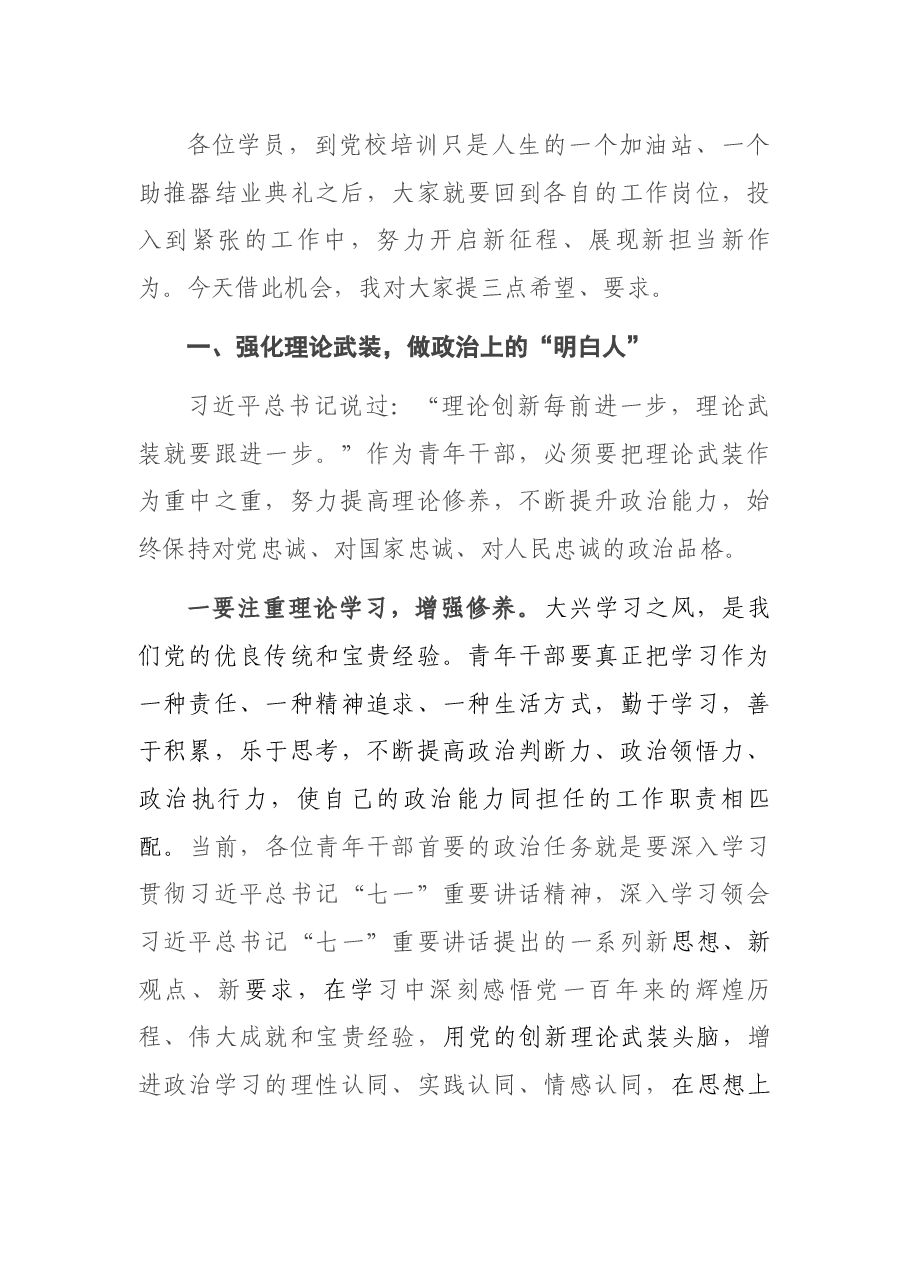 在2021年青年干部培训班结业仪式上的总结发言.docx,第4页预览
