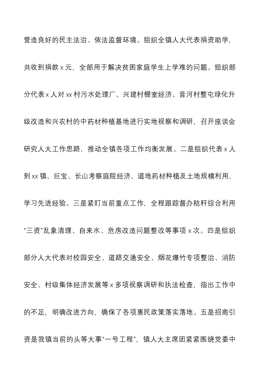 (4篇)2021乡镇街道人大工委工作总结范文.docx,第4页预览