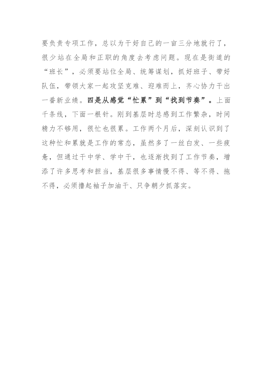 （9篇）青年干部能力作风建设暨“墩苗育苗”计划交流座谈会发言汇编.docx，第3页预览