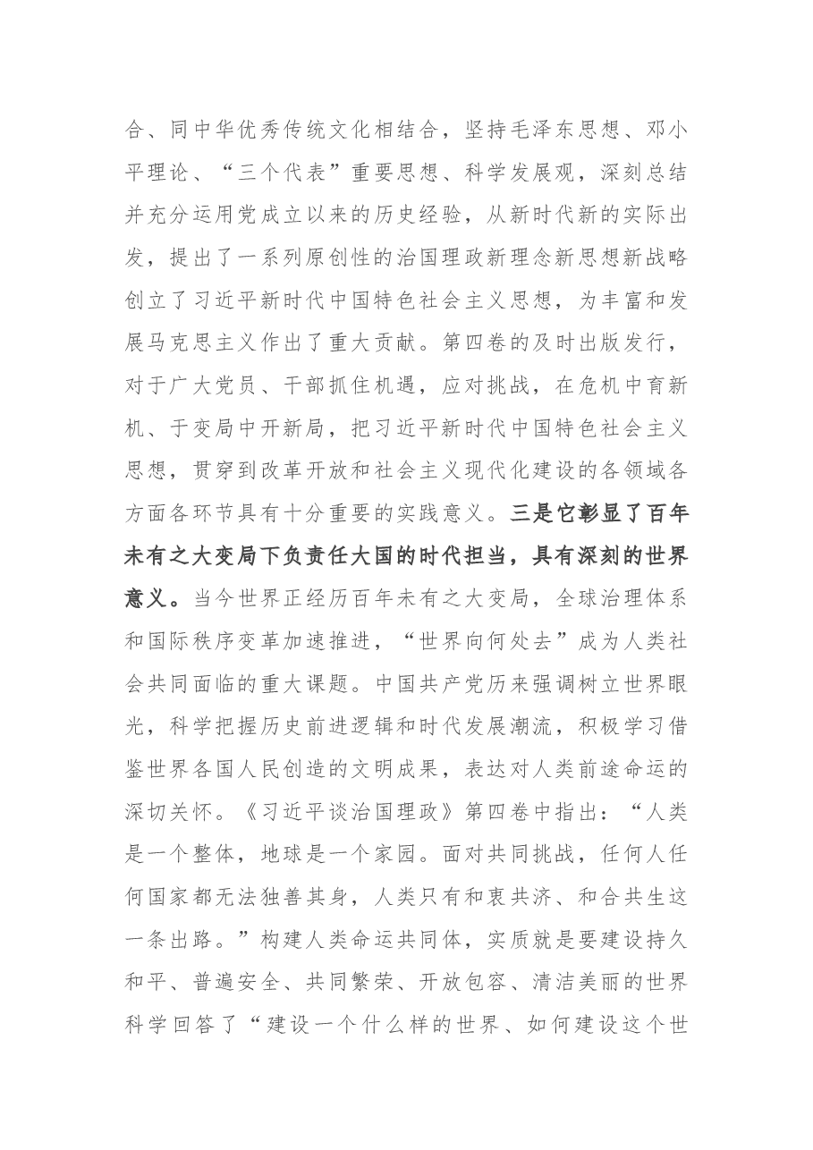 《习近平谈治国理政》四卷研讨发言材料.docx,第3页预览