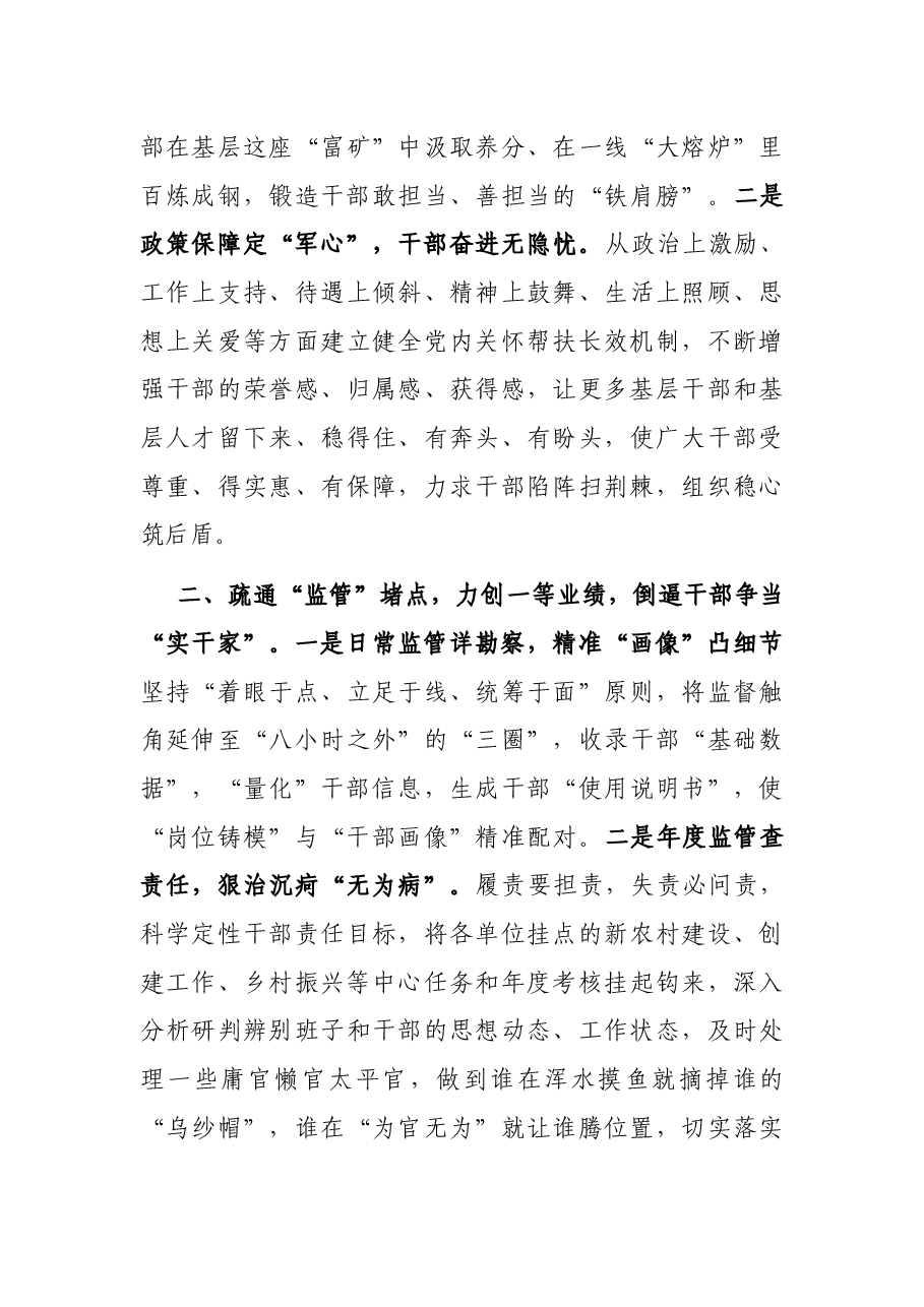 激励干部担当作为座谈发言提纲.docx,第3页预览