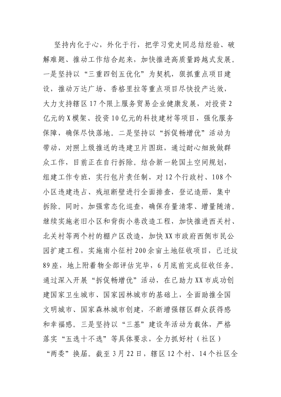 (12篇)学党史研究发言.docx,第2页预览