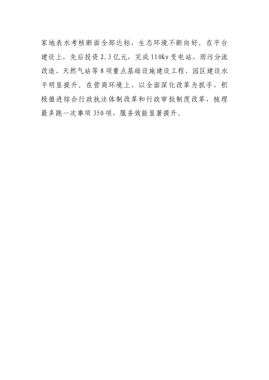 X领导干部在全省推进高质量发展研讨班上的发言.docx,第4页预览