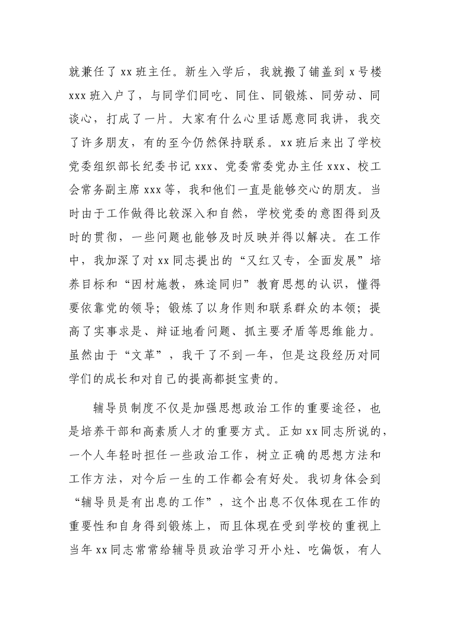 辅导员学长代表在2022年辅导员大会上的主题发言.docx,第2页预览