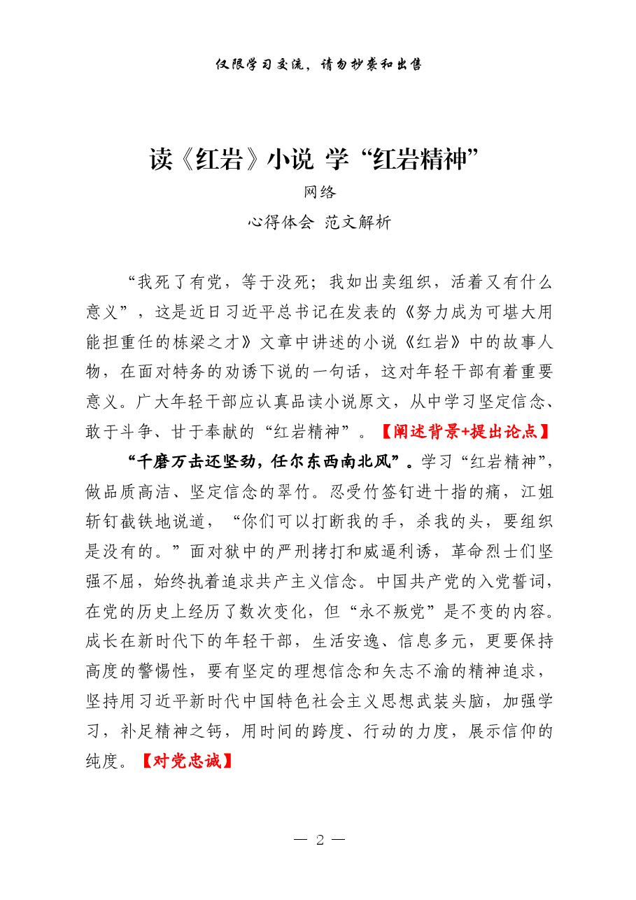 (30例)品读《红岩》心得体会.pdf,第2页预览
