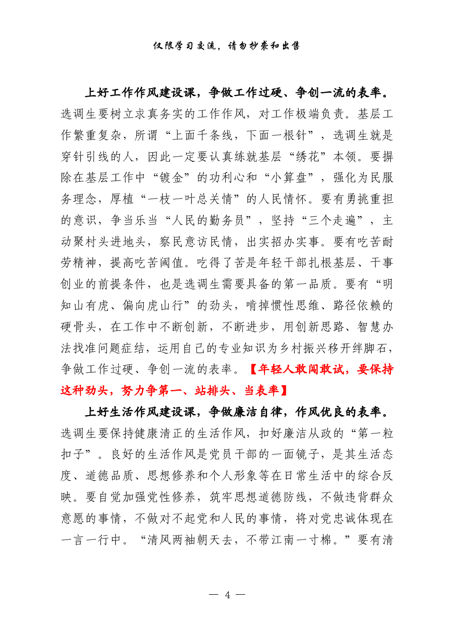 （45例）学习中央纪委十九届六中全会心得体会.pdf，第4页预览