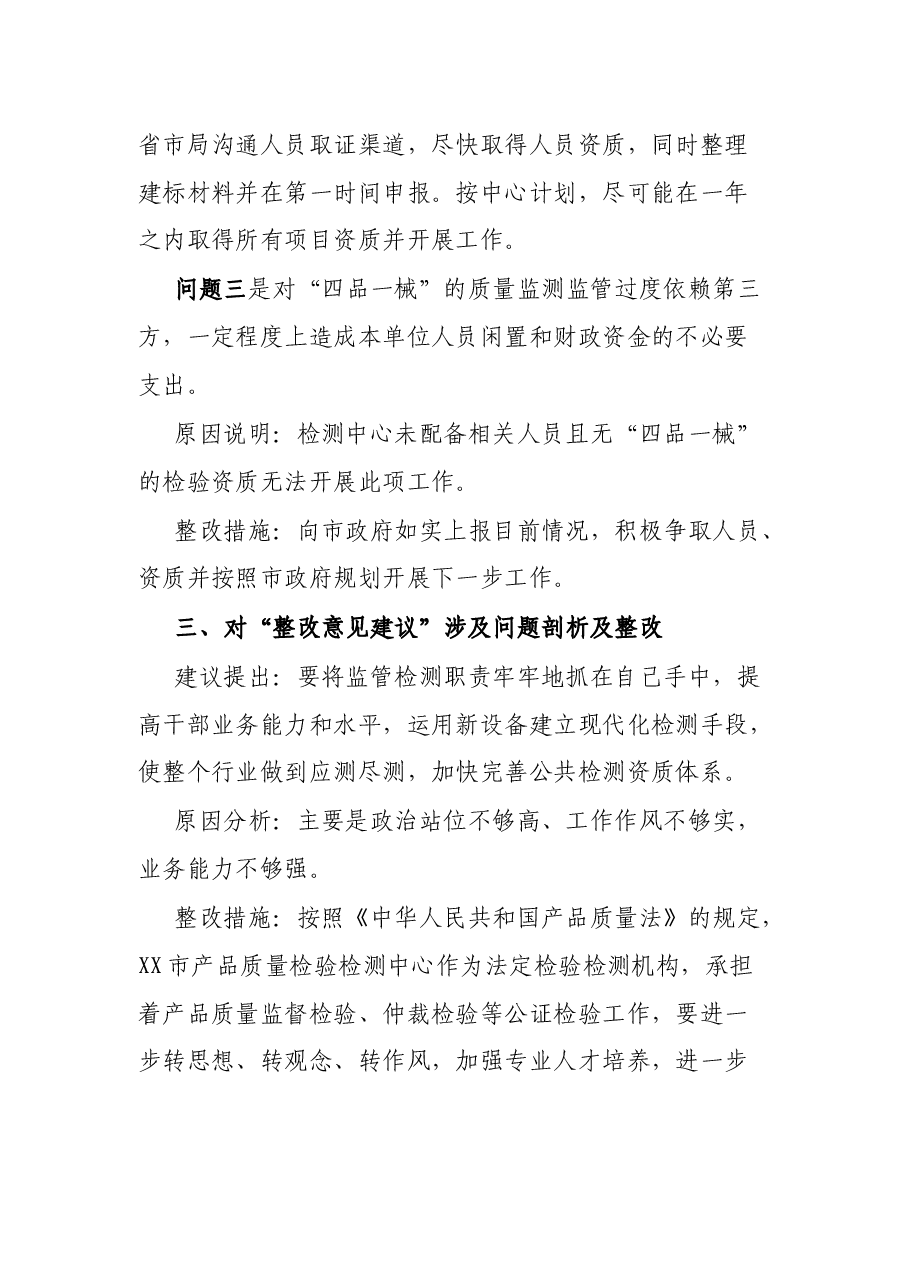 副局长巡察整改民主生活会发言材料.docx,第4页预览