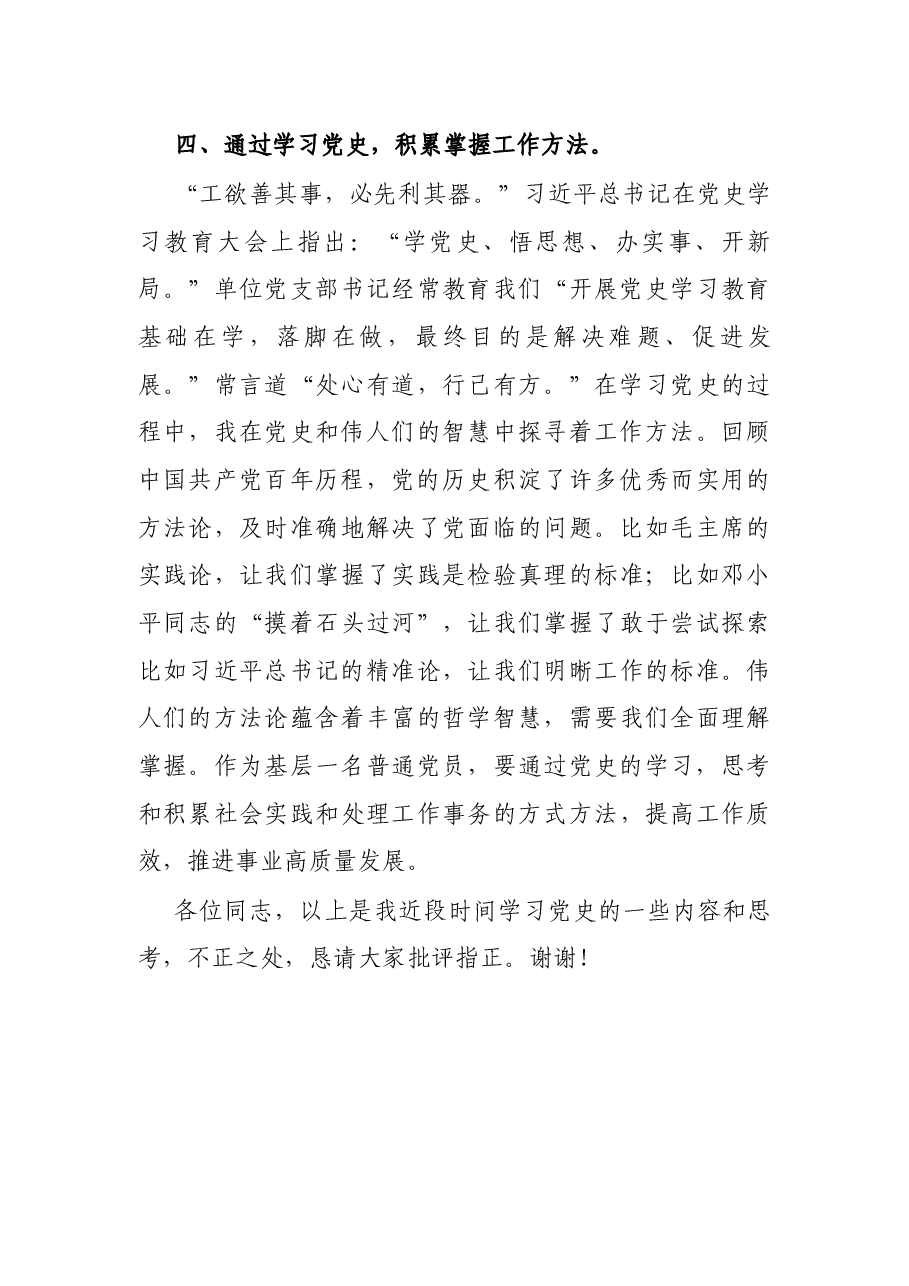 党员学习党史心得体会暨研讨发言材料.docx,第4页预览