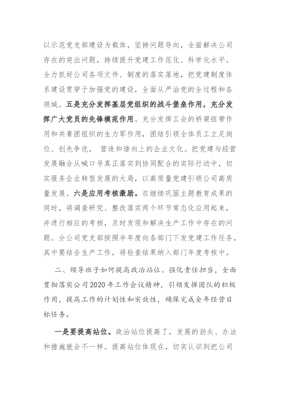 国有企业工作会议座谈讨论议题发言.docx,第2页预览