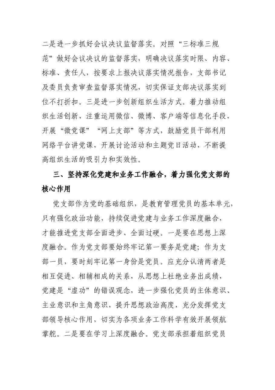 党支部书记培训班交流材料.docx,第3页预览