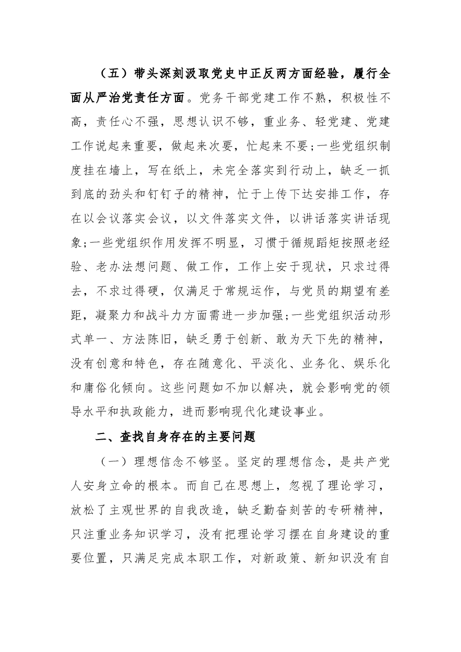 老干部管理局局长党史学习教育五个带头专题民主生活会对照检查材料.docx,第4页预览