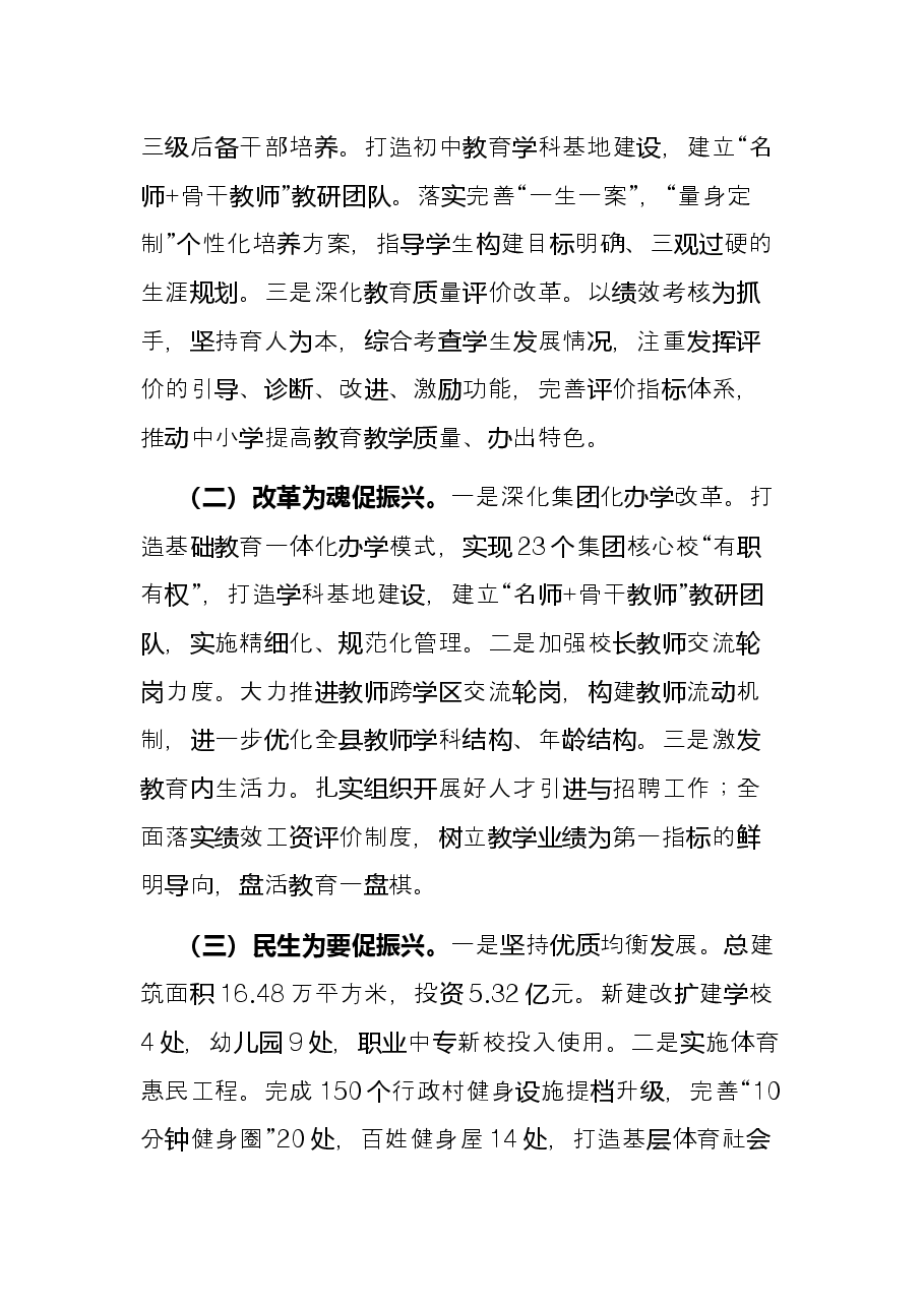 县教体育局在县政府工作部门单位年初“亮目标”政务公开活动上的发言.docx,第2页预览