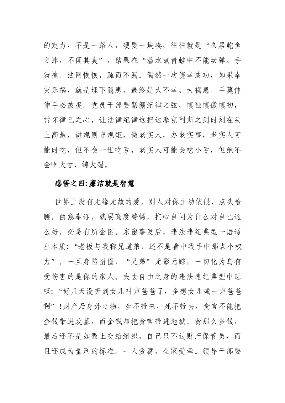 以案促改警示教育心得体会.docx,第4页预览