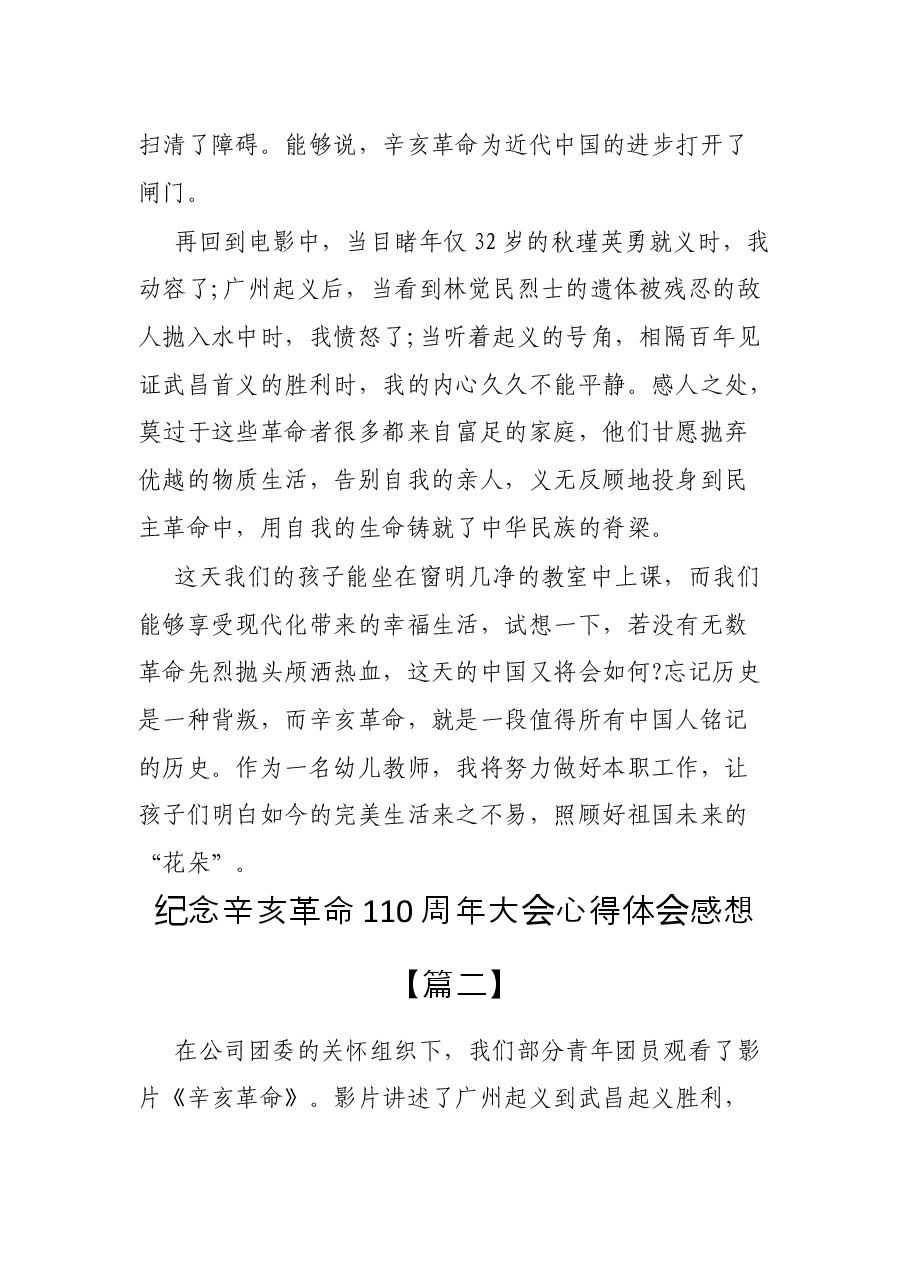 (10篇)纪念辛亥革命110周年大会心得体会感想.docx,第3页预览