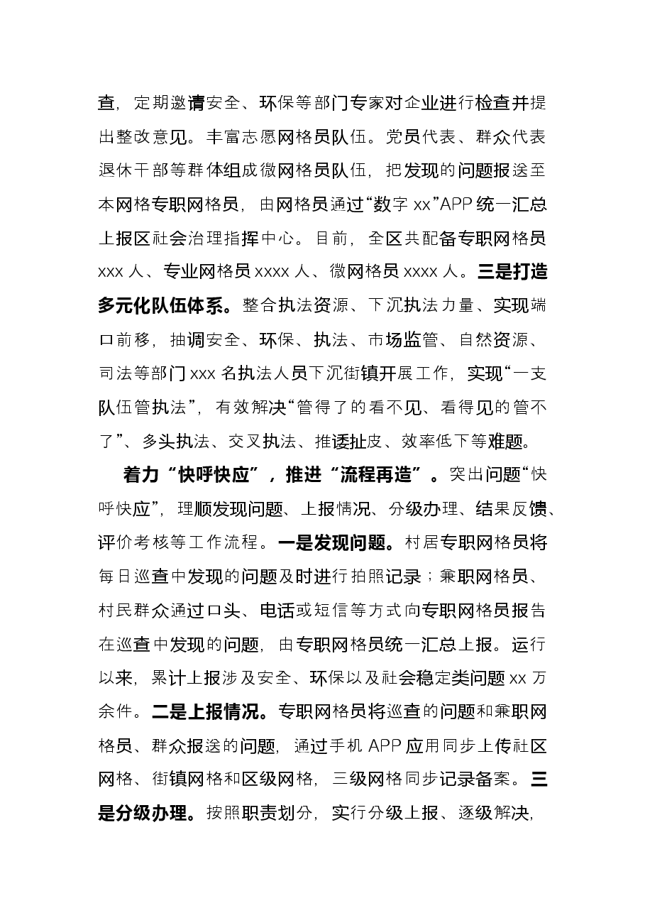 主题发言:党建统领 民呼我应 构建共建共治共享基层社会治理新格局(区委书记).docx,第3页预览
