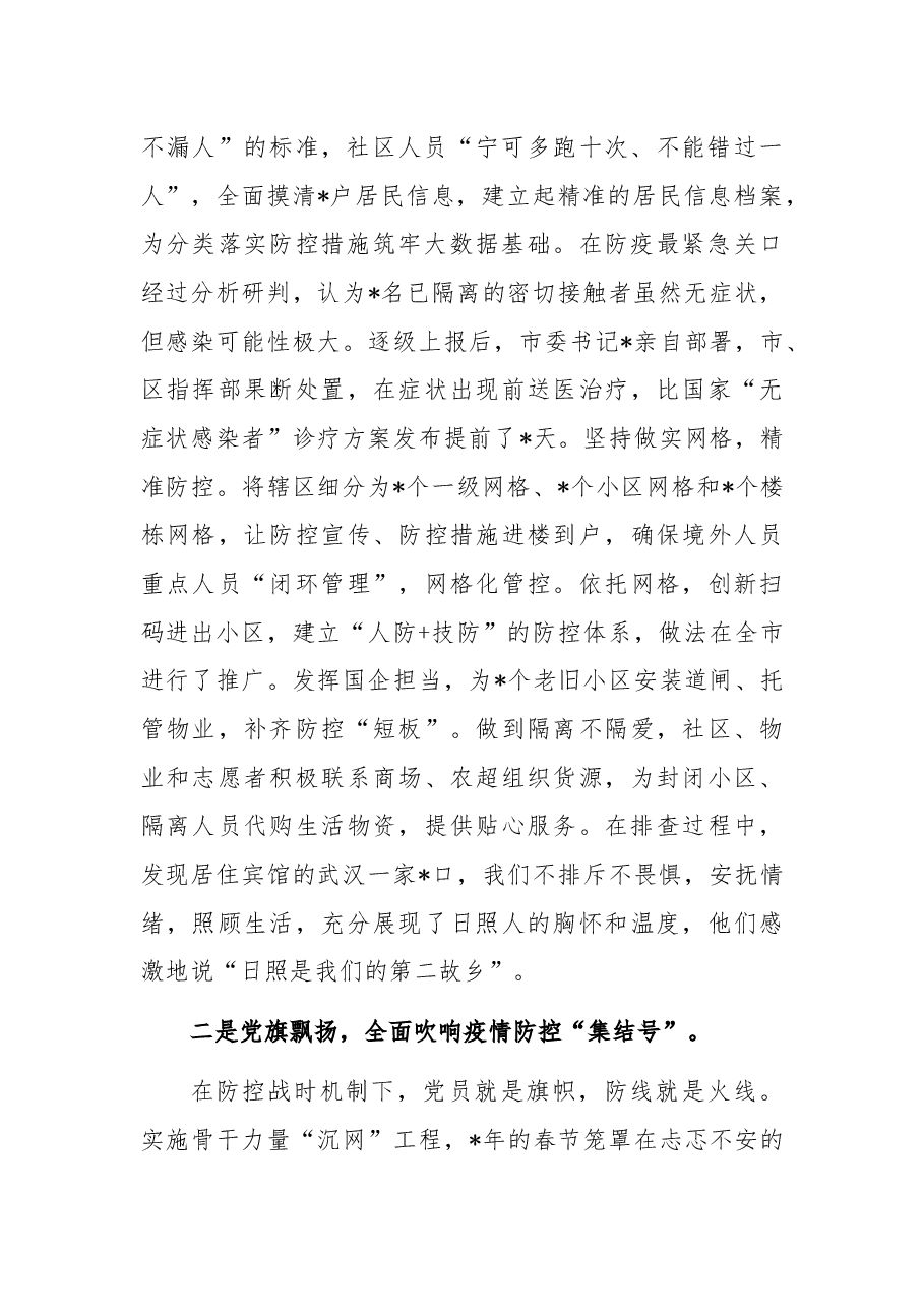 典型发言:强化党建引领扛牢驻地担当奋力夺取疫情防控和经济社会发展双胜利(街道党工委、办事处).docx,第2页预览