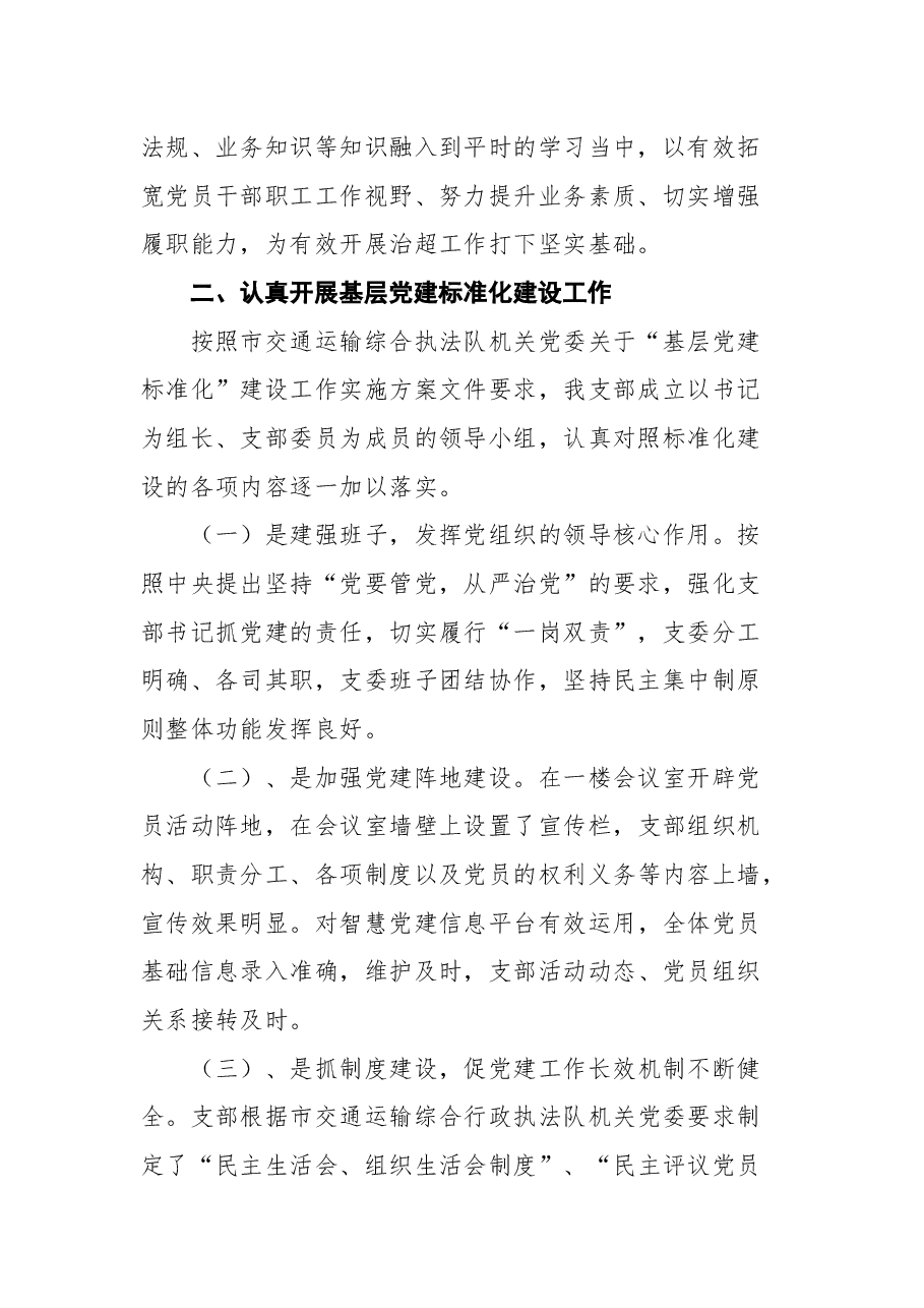（20篇）党支部上半年工作总结汇编.docx，第4页预览