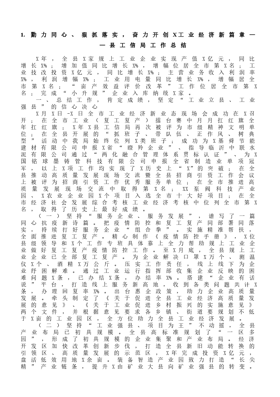 (10篇)市(县、区)工信工作总结范文.docx,第2页预览
