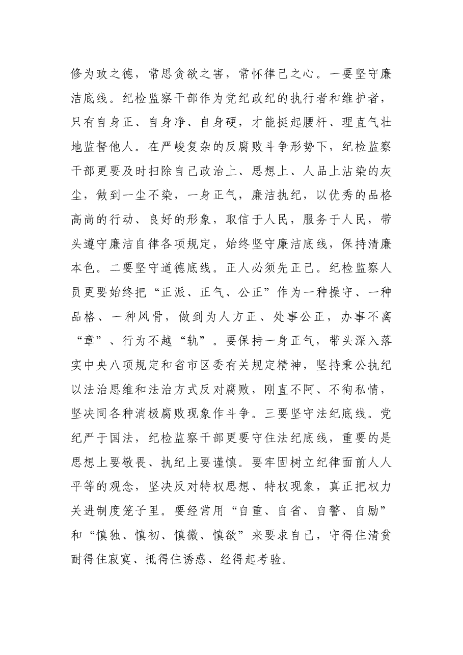 年轻干部解放思想培训发言材料.docx,第4页预览