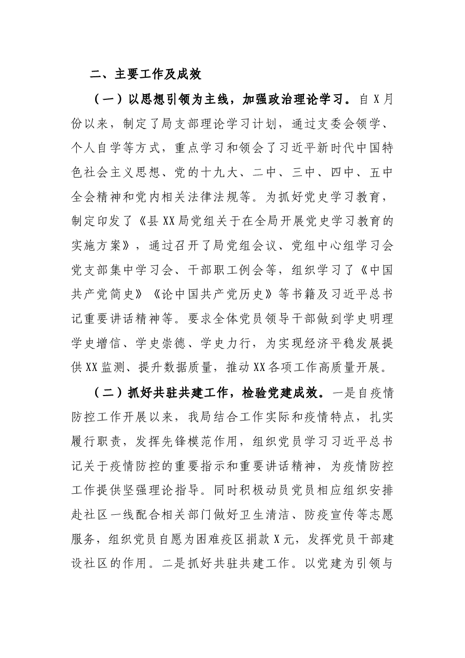 2021年X局党支部党建工作总结及下年度工作计划.docx，第2页预览