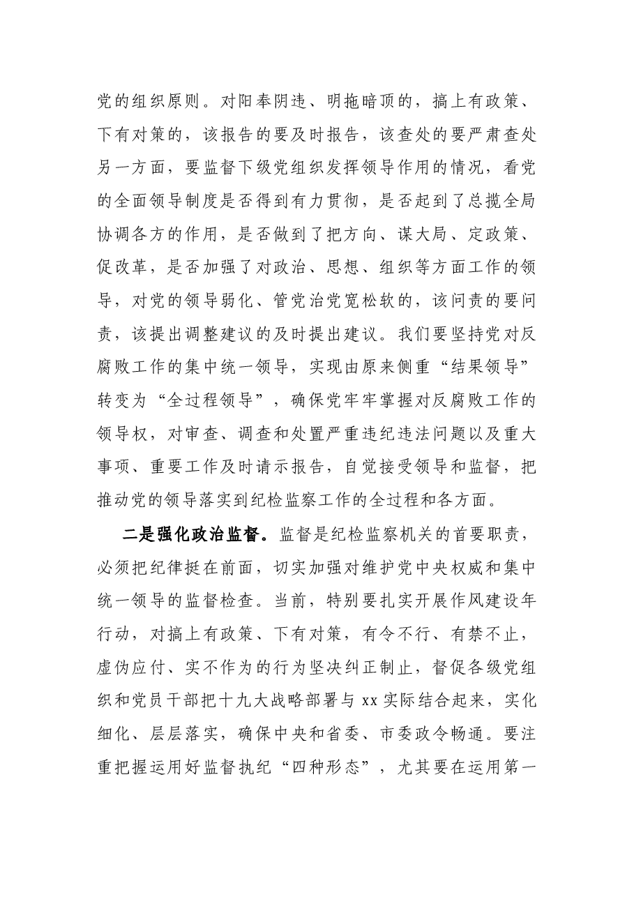 X市纪委书记在“加强党的政治建设”中心组学习会上的发言.docx,第2页预览