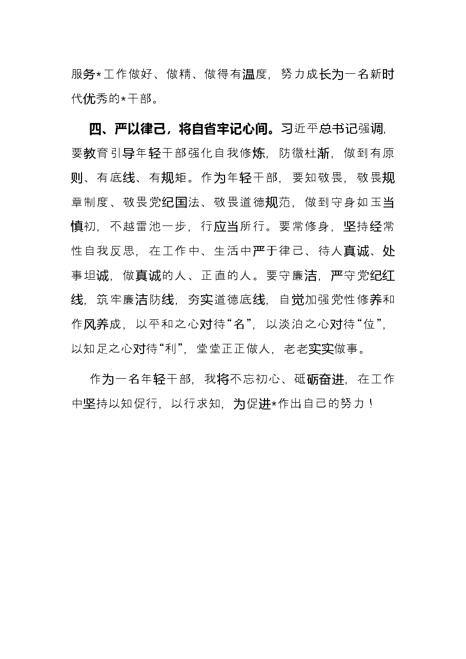 在机关年轻干部座谈会上的发言.docx,第3页预览