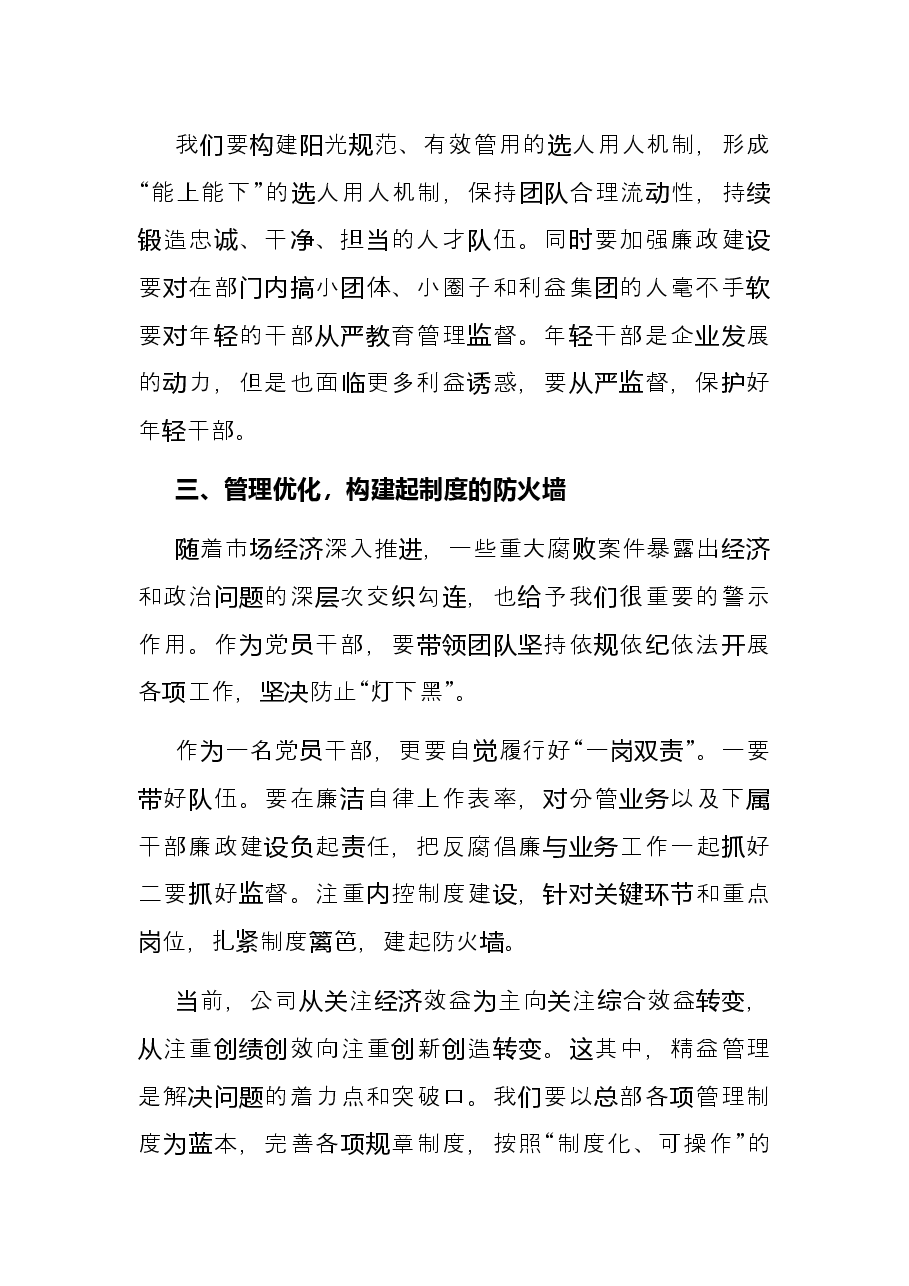 十九届六中全会精神学习研讨发言.docx,第3页预览