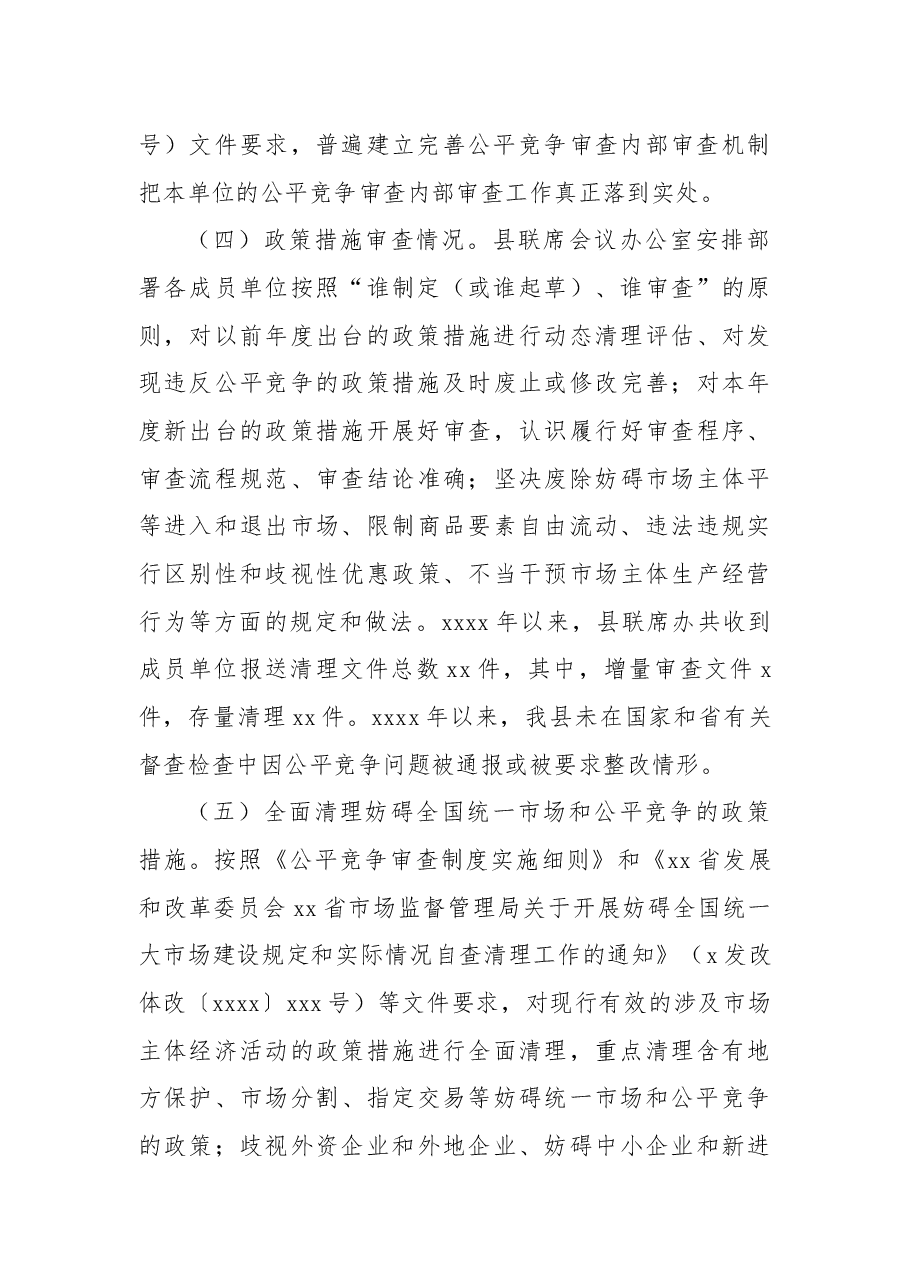 (6篇)2022年公平竞争审查工作总体情况总结汇编.docx,第4页预览
