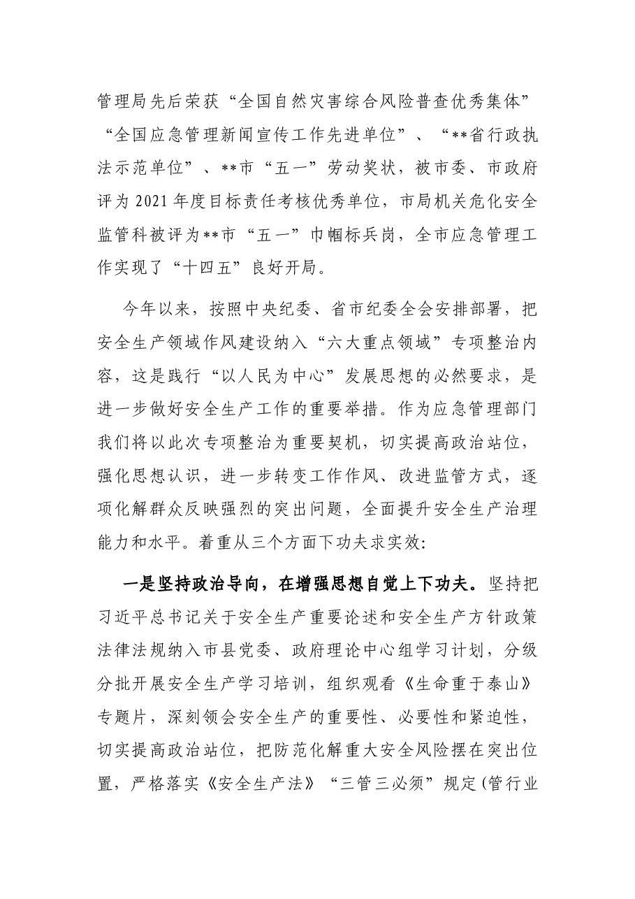 在加强作风建设切实解决群众反映强烈突出问题专项整治工作座谈会上的发言.docx,第2页预览