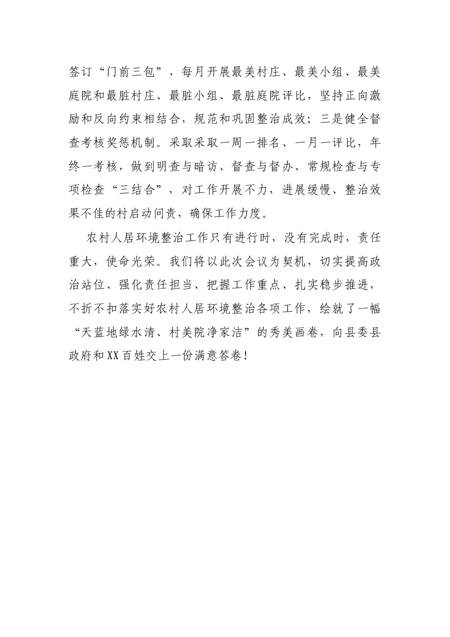 X乡镇开展城乡环境综合整治工作表态发言.docx,第4页预览