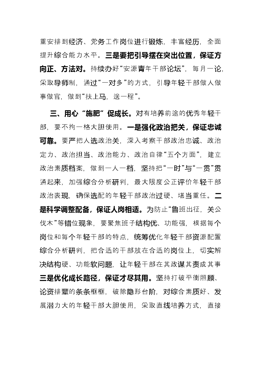 年轻干部培养选拔典型发言.docx,第3页预览