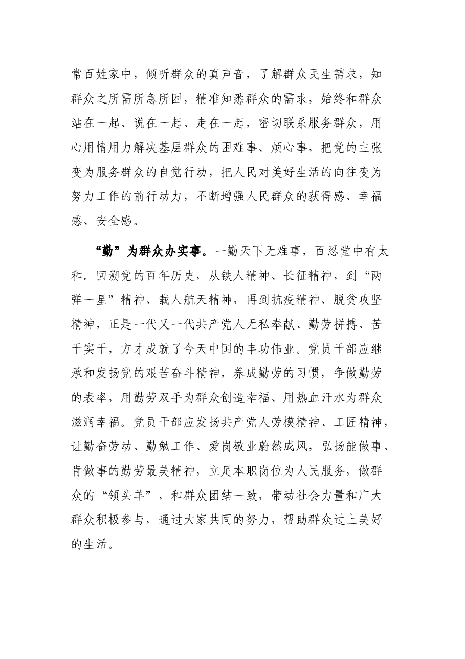 落实“四字箴言”为群众办实事——“我为群众办实事”发言材料.docx,第2页预览
