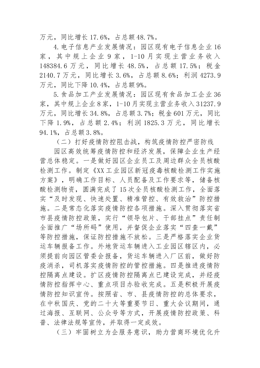 （13篇）2022年工作总结及2023年工作计划汇编.docx，第3页预览