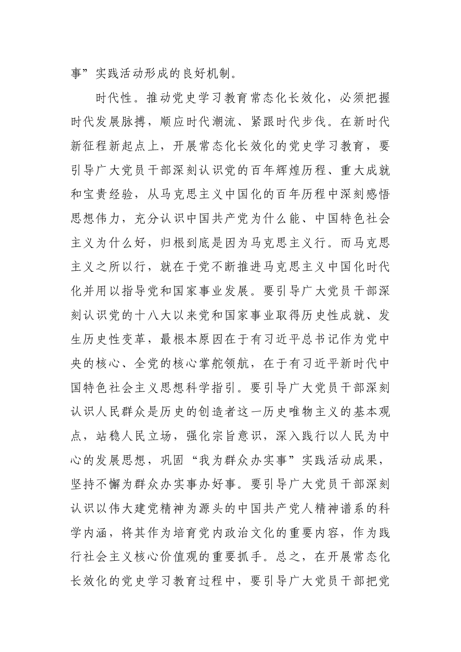 (6篇)推动学习教育常态化长效化研讨发言、心得体会汇编.docx,第4页预览