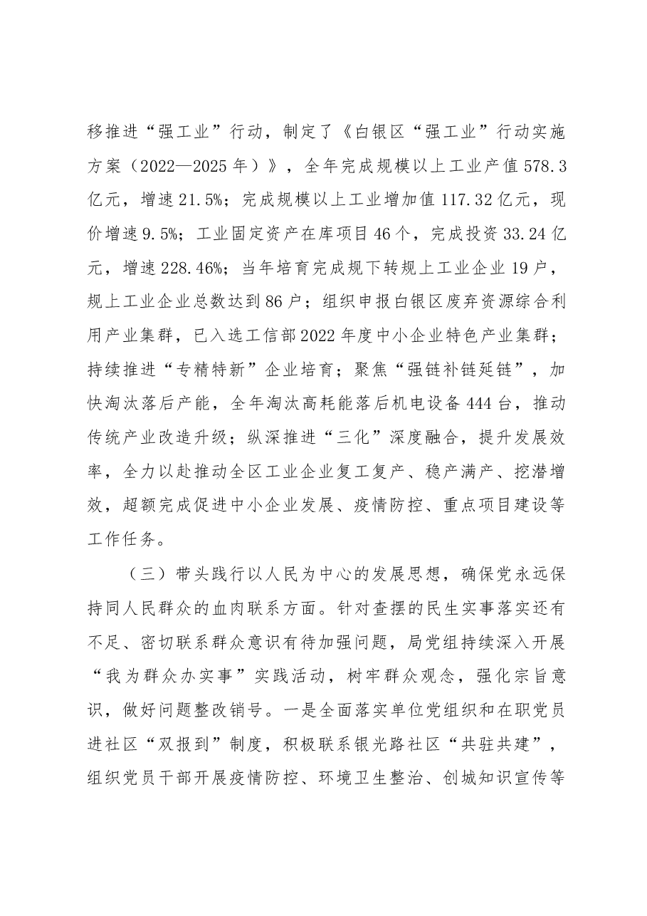 区工信局上年度党史学习教育专题民主生活会整改落实情况和本次民主生活会会前准备情况.docx,第3页预览