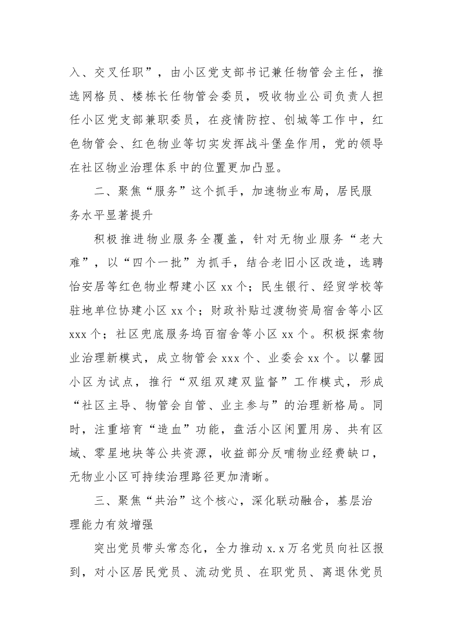 (10篇)在抓党建促基层治理能力提升工作交流推进会上的发言汇编.docx,第3页预览
