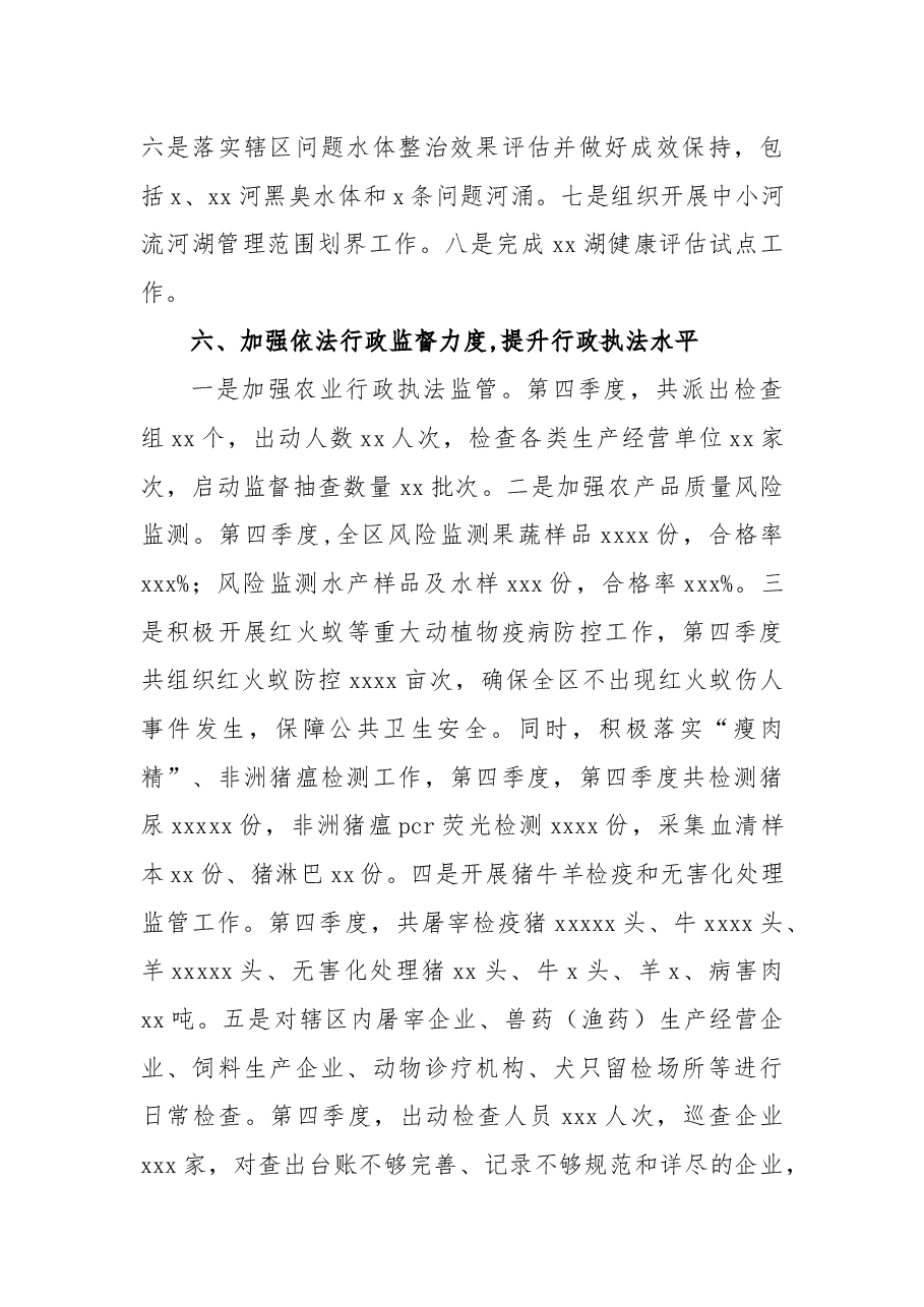 2021年第四季度转作风提效能工作总结(局机关).docx,第4页预览
